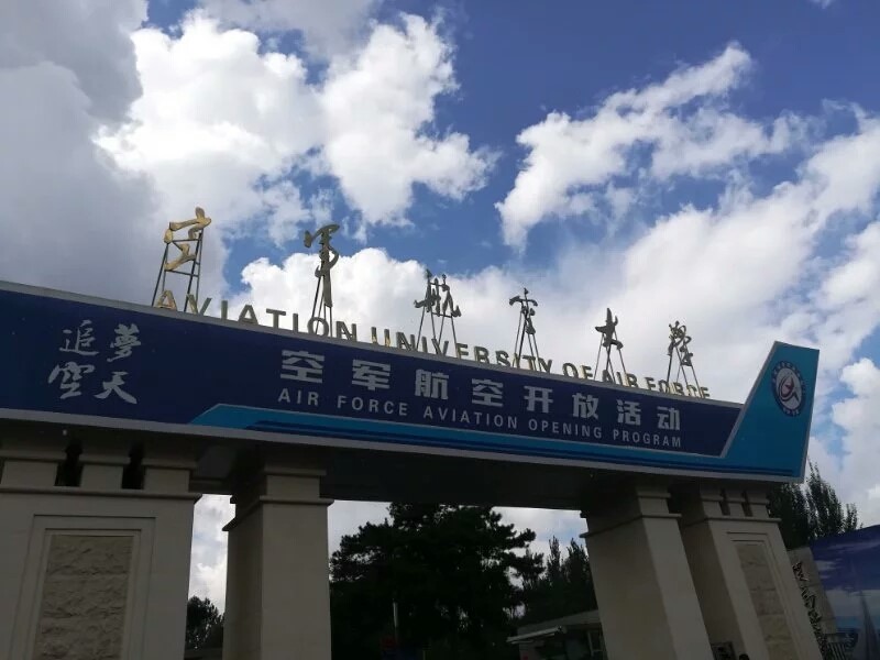 参观中国人民解放军空军航空大学――公共外交